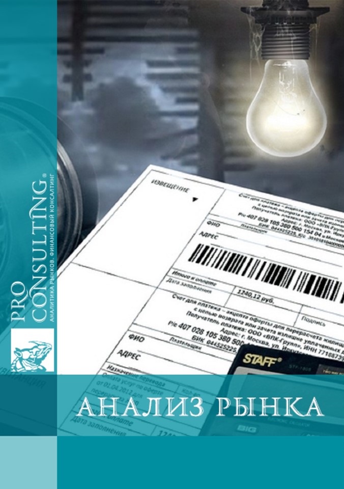 Паспорт рынка оплаты коммунальных платежей Украины. 2007 год